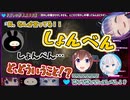 富士葵「しょんべん」ときのそら「どういうこと！？」ヒラ「しょんべん…」シロ「ｗｗｗｗｗ」【切り抜き】