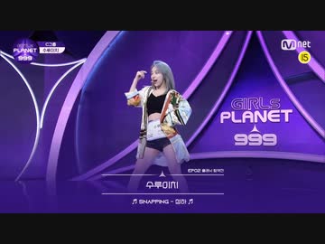 [Girls Planet 999] プラネット探索戦 highlight medley（第2回放送分）