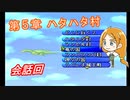 【ポポロクロイス物語Ⅱ】Part50 ちゃこげの初見実況プレイ 第５章 ハタハタ村～竜の国