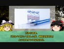 【ゆっくり解説】ワクチン予防接種のミスで大量感染...昭和のコロ〇ウイルス。あり得ないミス