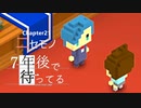 Ch21【実況】ニセモノ【7年後で待ってる】