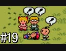 【MOTHER2 ギーグの逆襲】あの日 紡いだ物語part19【実況】
