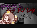 【CeVIO AIささら実況】ササラトベッドノシタ【Darkness Under My Bed】