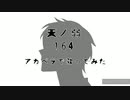 164【天ノ弱】アカペラで歌ってみた