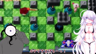 【スーパーボンバーマンRオンライン】負けるたびにルティナちゃんの服が脱げる！？7【オリキャラ実況プレイ】