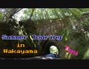 和歌山ツーリング　Part4