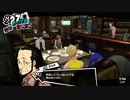 【8月27日】実際の日付に投稿するペルソナ5