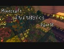 【Minecraft】ぼちぼち街づくり～East～ Part18 　水族館③【ゆっくり実況】