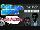 【絶叫実況】夏だし意味不明なぐらい怖いホラーゲームをやろう 後編【Efframai3】