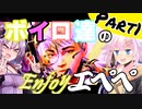 【APEX】ボイロ達のEnjoyエペペ！ part1【VOICEROID実況】
