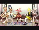 [プロセカ] アイスドロップ [3DMV]
