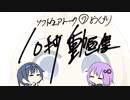 【ソフトウェアトーク10秒動画祭】おくすり