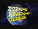 エクストリーム！アフリカン・ムービーフェスティバル　日本版予告編【総製作費２万円】