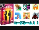 コードネーム part5