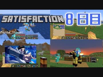 【4人実況】 Minecraftで満足しようぜ！ 8日目