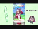 【実況】ウマ娘 プリティーダービー part47【無敗三冠皇帝への道】