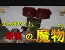 pc初心者のおまいらがYoutuberを始めたら～第三章『最強の魔物作ります』～（CHKN）♯3