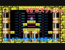 【ロックマン6】普通にサクサクプレイ　VS ボスラッシュ【15体目GT89体目】