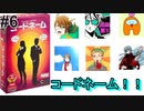 コードネーム part6