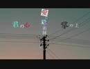 【UTAUカバー】愛に奇術師【ティーチくん】