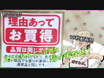 【10秒動画祭】ボツネタの長♂芋の味噌汁