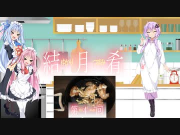 茜ちゃんがおつまみを作る【第4回】