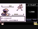 【ゆっくり実況】パーティ強制入替縛りでポケモン初代赤を遊ぶ part.3