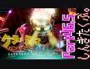 100％完全攻略 ふたりで【クラッシュバンディクー4】実況プレイPart46,5