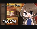 月読アイとマインクラフト Part.23「なんだかひさびさ」