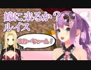 桜凛月「嫁に来るか？ルイス」