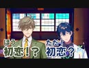 レオス博士とオリバー教授のドキドキ初恋話