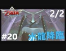 全力で楽しむ【ゼルダの伝説　スカイウォードソードHD】実況プレイ　PART20 その2