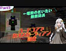 【minecraft1.12.2】ハードコアでカオスガーディアン討伐　Part9