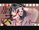 脳天スナイパー / 初音ミク Miku Hatsune
