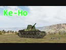 【WoT】World of Tanks 実況 Part.3【Ke-Ho】
