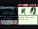 ウィザードリィ外伝２わらしべ長者プレイ#9