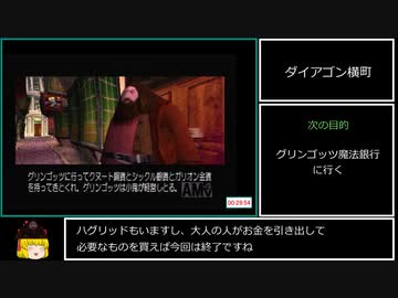 ハリーポッターと賢者の石(PS1) Any% RTA 1時間21分13秒　Part2/3　biim式解説有り