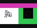 見得ない路地の裏の下【単行曲】