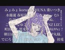 フォニイ/ツミキ カワボ30人合唱&ラップ