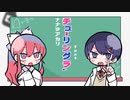 ▹チューリングラブ(ナナヲアカリ)/梔子&二律背反［白矢。］cover