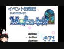 【Magica-tale】ゆっくりが逝く！！迷宮探索物語 #71