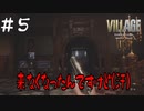 殺意の波動に目覚めそうなドミトレスク城【バイオ８】#5
