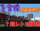 【道内初の鉄道】手宮線の廃線跡を巡ってみた【南小樽駅～遊歩道起点】