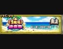 【1周年後夜祭１】DQMで育った男のドラゴンクエストタクト実況番外編その63【ドラクエタクト】