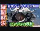 【ゆっくり解説】宇宙の謎や疑問質問にお答えします　夏休み子ども宇宙相談　その4