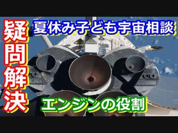 【ゆっくり解説】宇宙の謎や疑問質問にお答えします　夏休み子ども宇宙相談　その4