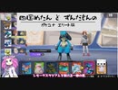 四国めたんとずんだもんのポケユナエリート旅その２