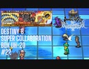 [Romasaga RS]DESTINY 8 Super Collaboration BOX UH 2-
