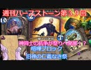 【Hearthstone】週刊ハースストーン第39回 喧嘩ブロック：旧神の仁義なき祭【VOICEROID実況】
