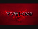 レッドデッドオンライン【ROD】マツモトcrab予告編 -